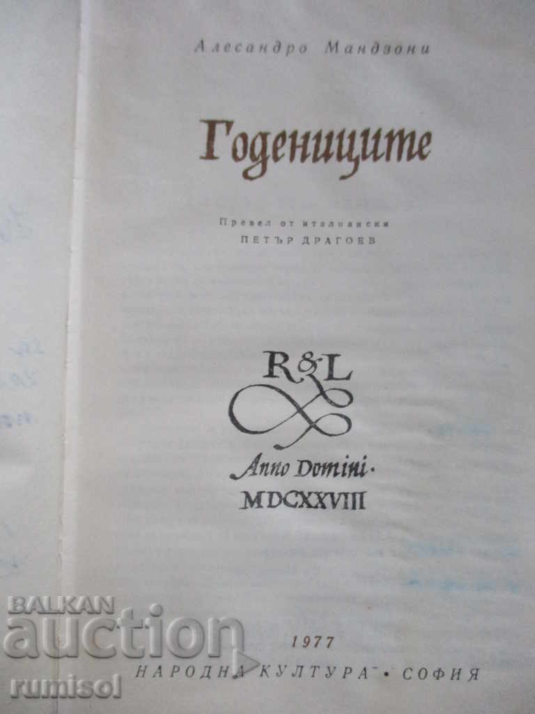 Logodnicii - Alessandro Manzoni cu preț € 1.29 | 2.52 BGN Logodnicii - Alessandro Manzoni cu preț € 1.29 | 2.52 BGN