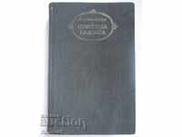 Годениците - Алесандро Мандзони