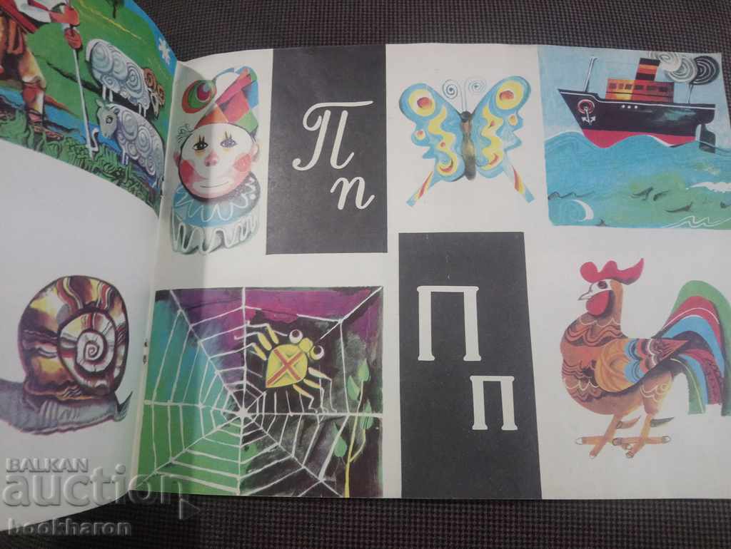 I'm learning the alphabet with price 15.00 BGN | € 7.67