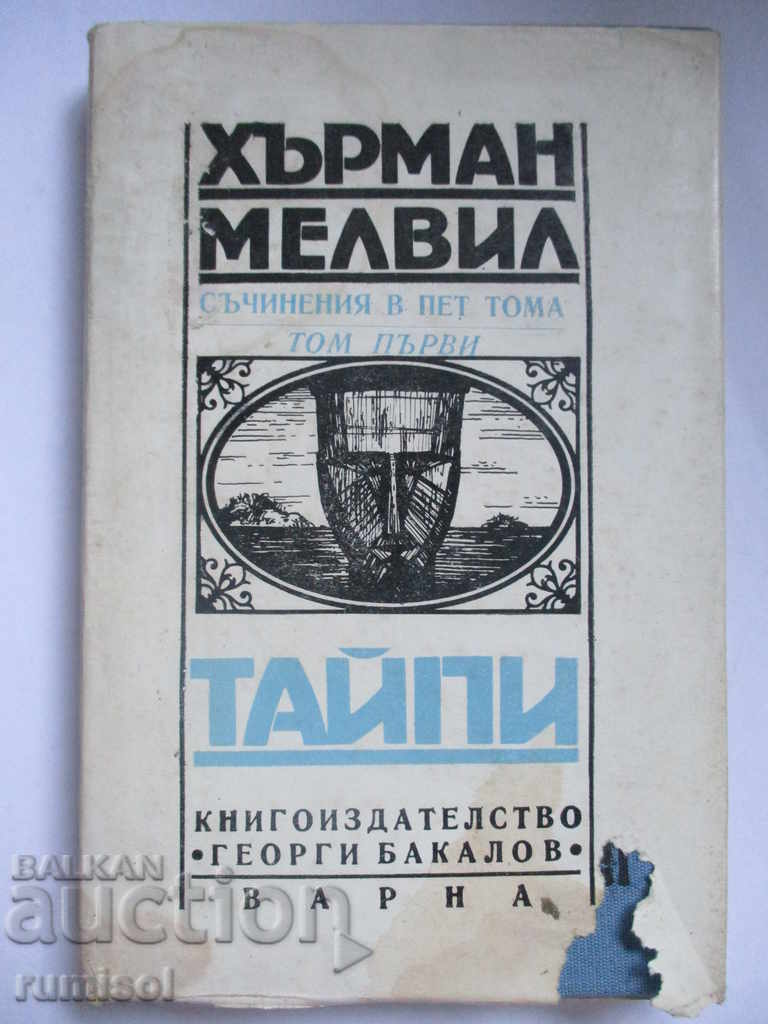 Taipei - Herman Melville Taipei - Herman Melville