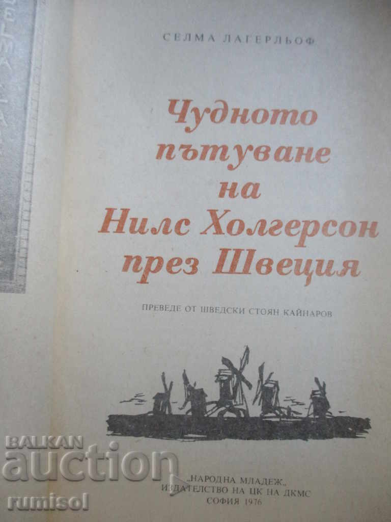 Călătoria minunată a lui Nils Holgersson prin Suedia cu preț € 1.69 | 3.31 BGN Călătoria minunată a lui Nils Holgersson prin Suedia cu preț € 1.69 | 3.31 BGN