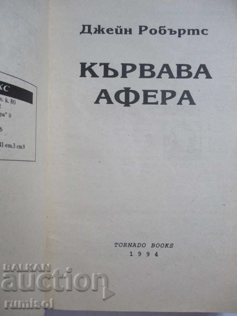 Bloody Affair - Jane Roberts with price € 2.29 | 4.48 BGN