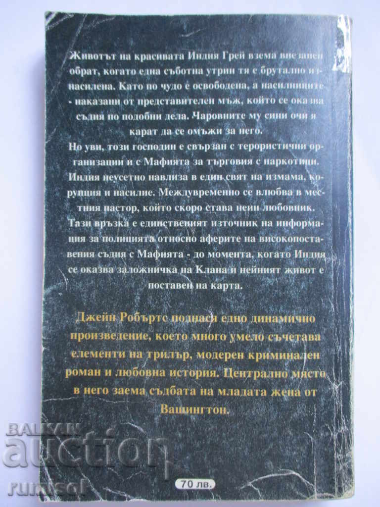 Auction  Bloody Affair - Jane Roberts