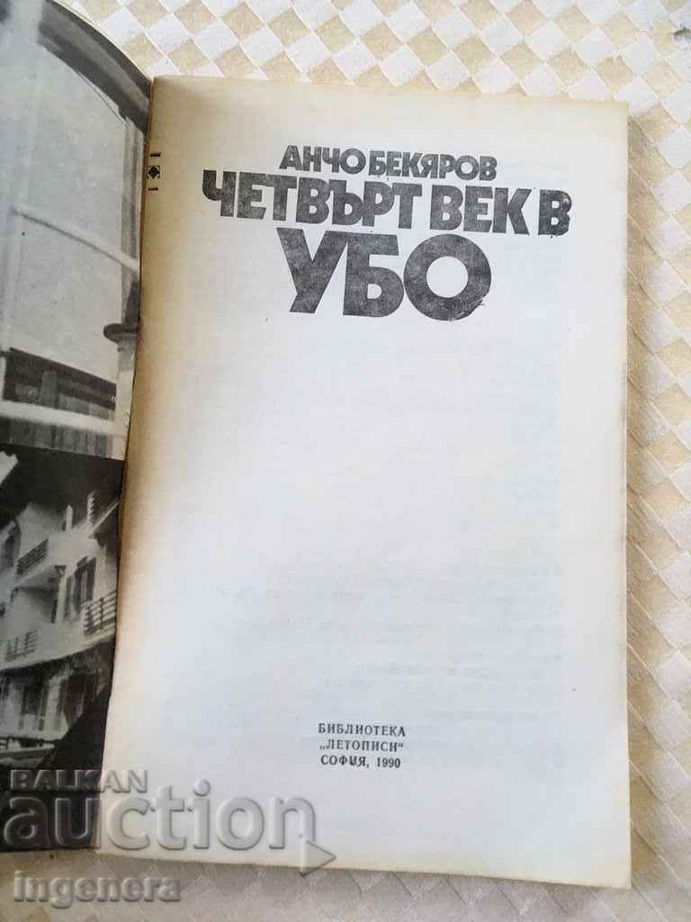 BOOK-BIOGRAPHICAL DOCUMENTARY-1990 with price € 2.60 | 5.09 BGN