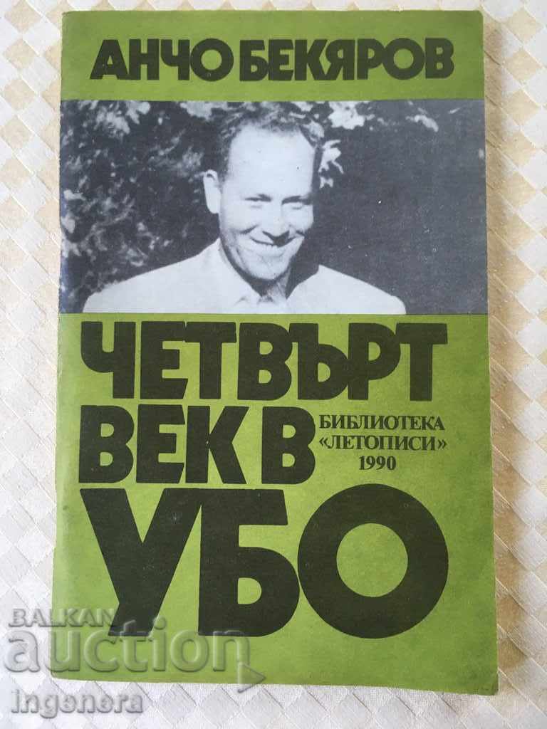 ΒΙΟ-ΒΙΟΓΡΑΦΙΚΟ ΝΤΟΚΙΜΑΝΤΕΡ-1990