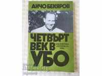 КНИГА-БИОГРАФИЧНА ДОКУМЕНТАЛНА-1990