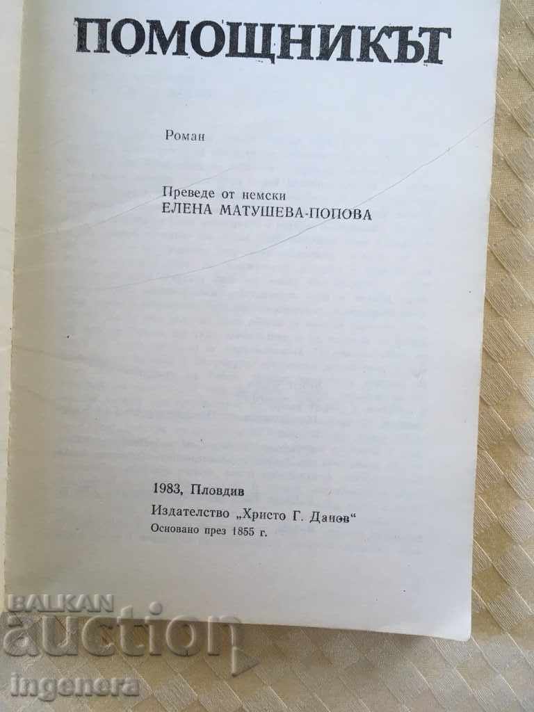 BOOK-ROBERT WALSER-ASSISTANT-1983 with price 3.00 BGN | € 1.53 BOOK-ROBERT WALSER-ASSISTANT-1983 with price 3.00 BGN | € 1.53