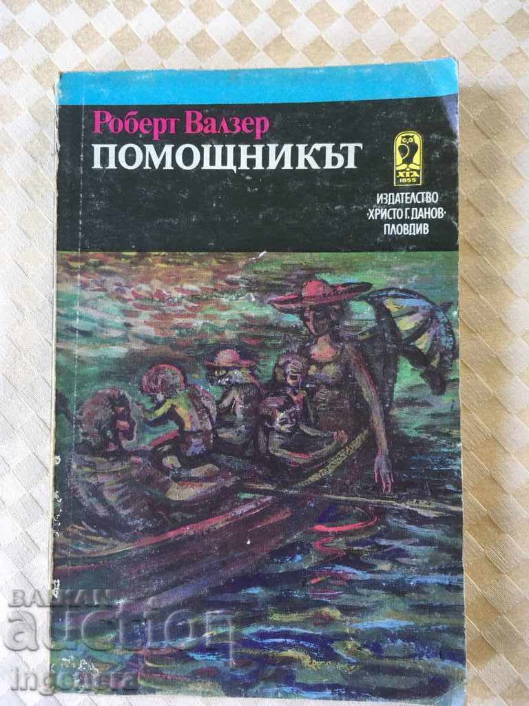CARTE-ROBERT WALSER-ASISTENTUL-1983