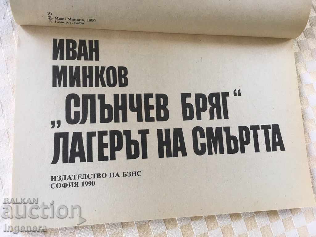 DOCUMENTARY BOOK-1990 with price 5.00 BGN | € 2.56