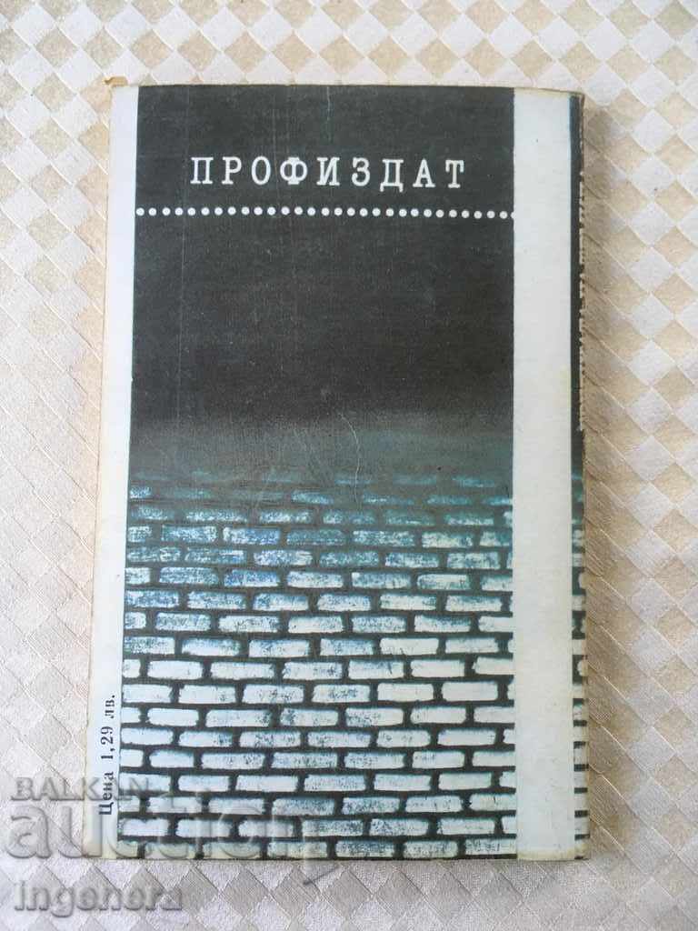 Licitație CARTEA EROAREA TEMEI-1990