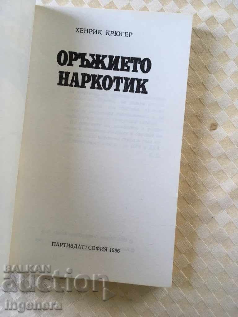 BOOK-WEAPON DRUG-1986 with price 2.90 BGN | € 1.48 BOOK-WEAPON DRUG-1986 with price 2.90 BGN | € 1.48