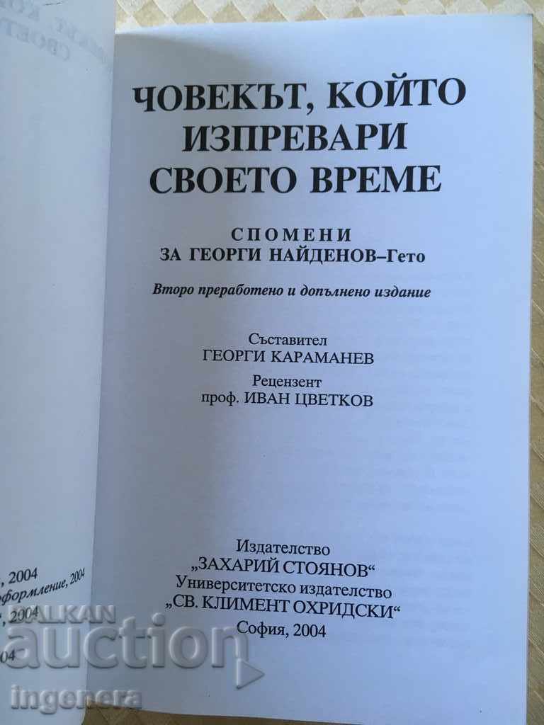 BOOK-JOURNALISM FACTS-2004 with price 4.00 BGN | € 2.05