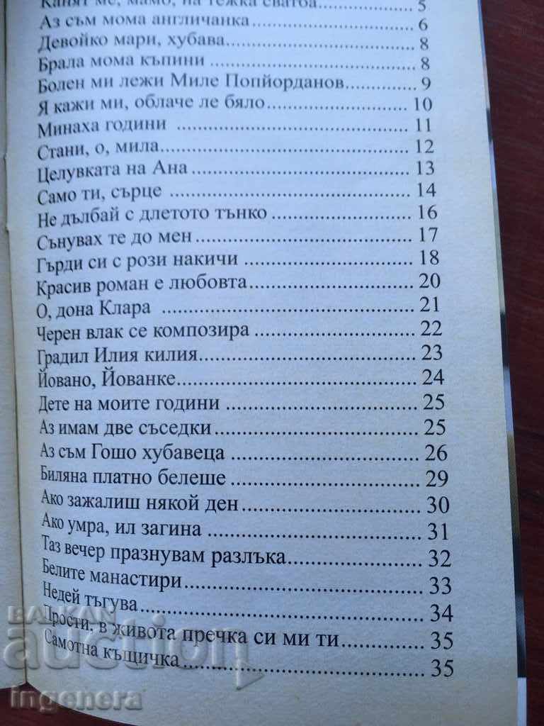 Аукцион КНИГА-ТЕКСТОВЕ НА 62 ПЕСНИ ШЛАГЕРА