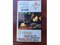 КНИГА-ТЕКСТОВЕ НА 62 ПЕСНИ ШЛАГЕРА
