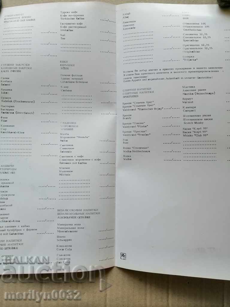 Menu for drinking establishment Veliko Tarnovo - 5 Menu for drinking establishment Veliko Tarnovo - 5