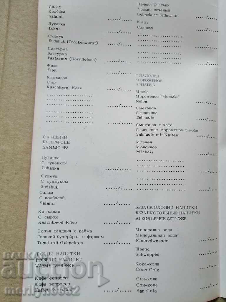 Menu for drinking establishment Veliko Tarnovo - 6 Menu for drinking establishment Veliko Tarnovo - 6