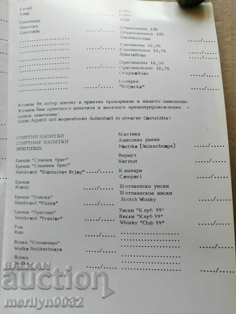 Menu for drinking establishment Veliko Tarnovo - 7 Menu for drinking establishment Veliko Tarnovo - 7