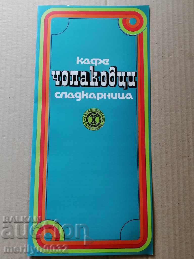 Menu for drinking establishment Veliko Tarnovo with price 18.00 BGN | € 9.20