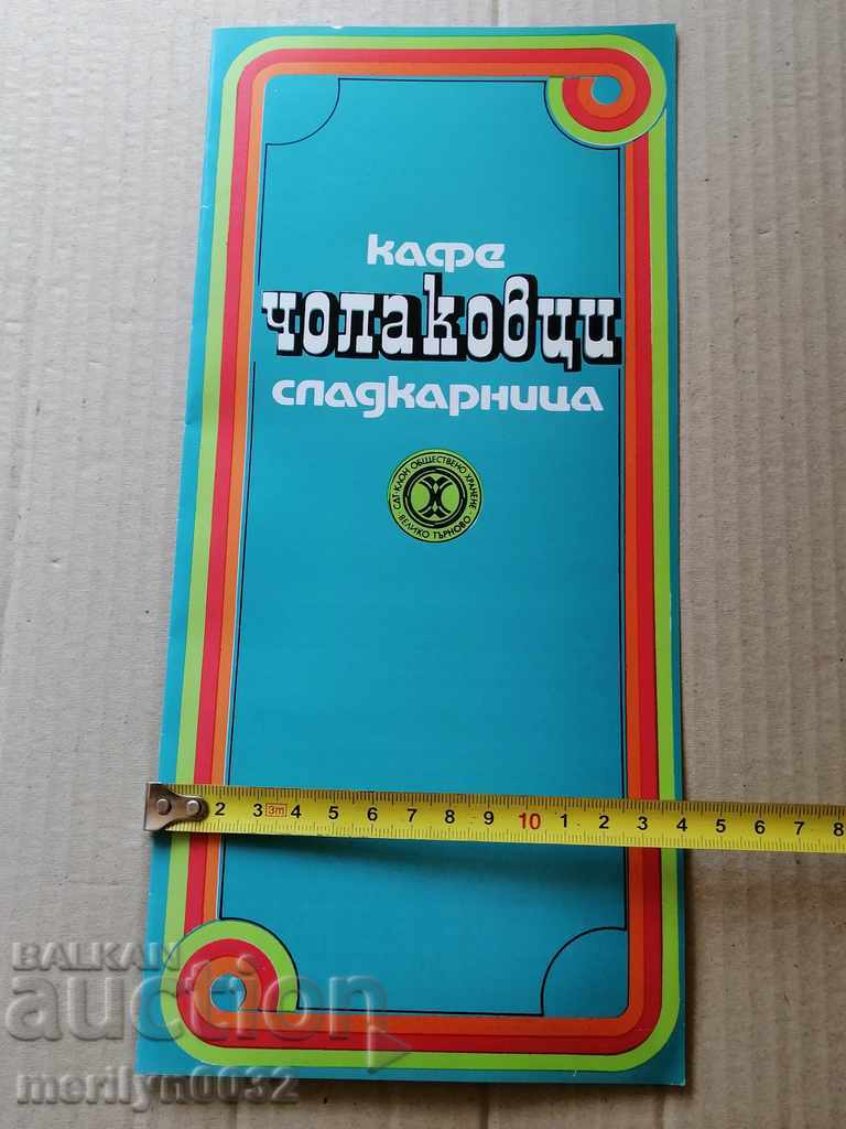 Auction  Menu for drinking establishment Veliko Tarnovo