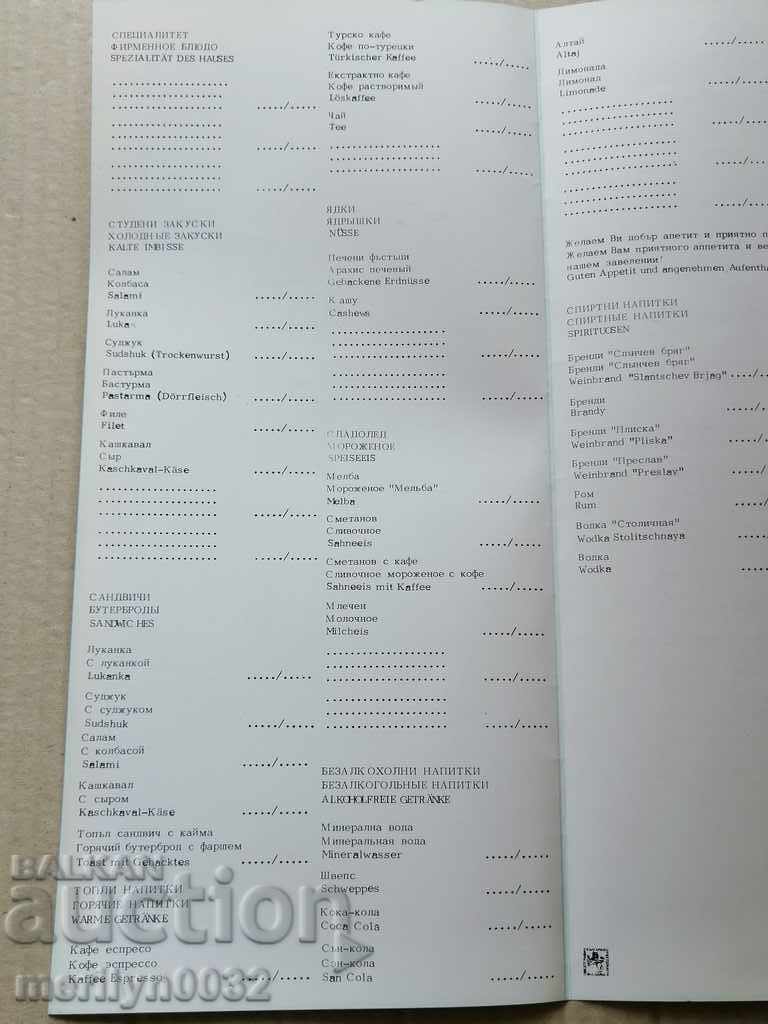 Menu for drinking establishment Veliko Tarnovo - 5