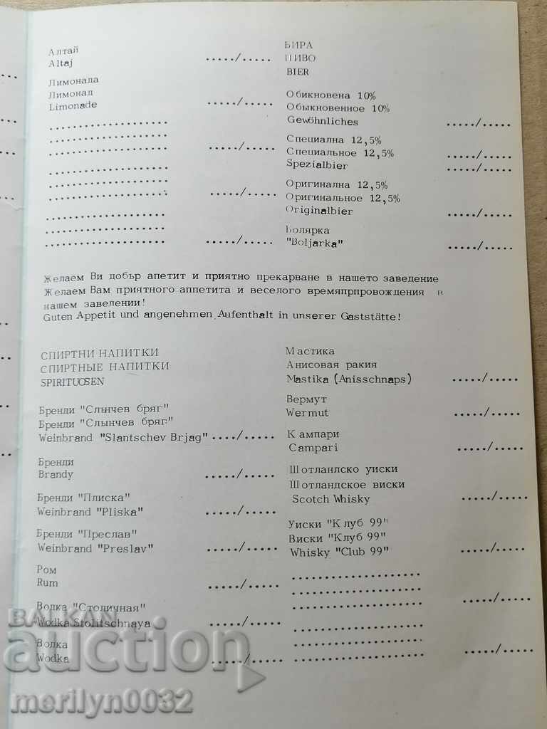 Menu for drinking establishment Veliko Tarnovo - 6
