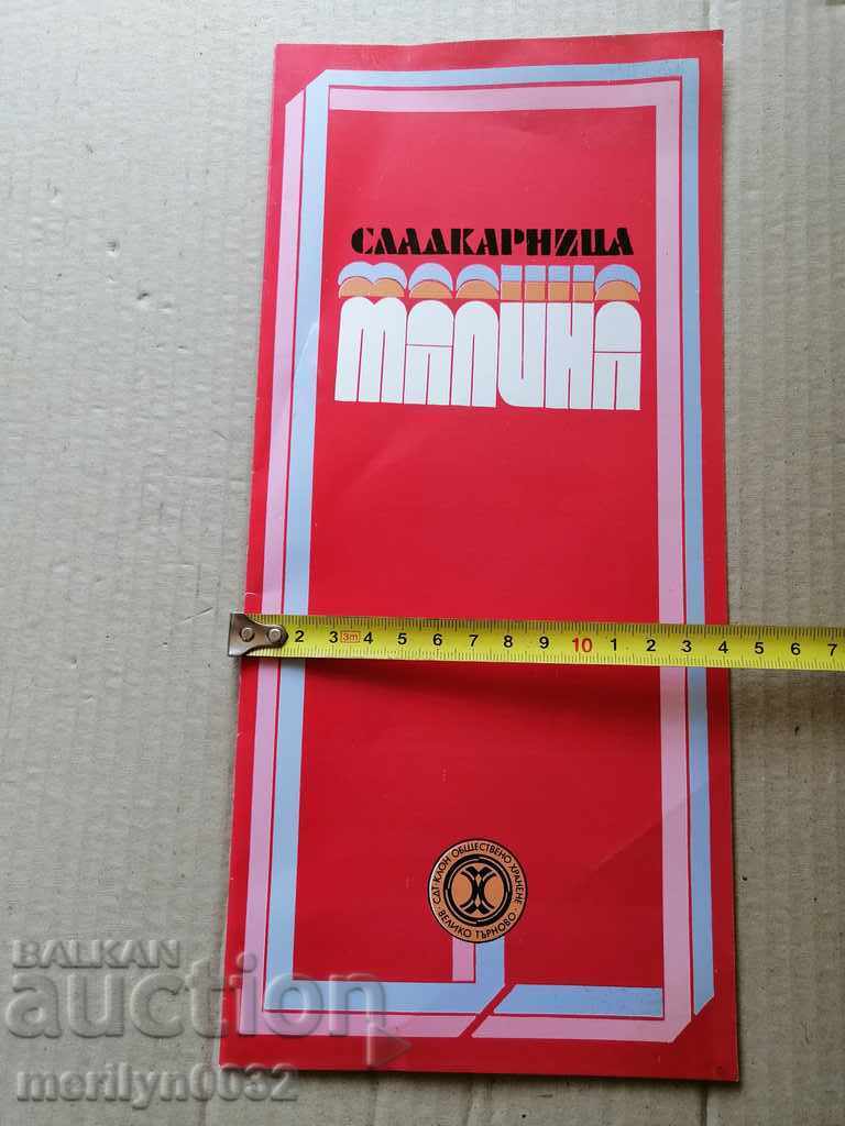 Menu for drinking establishment Veliko Tarnovo with price 17.00 BGN | € 8.69