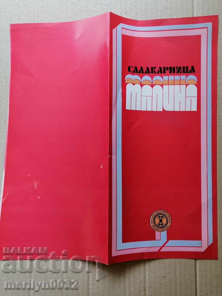 Auction  Menu for drinking establishment Veliko Tarnovo