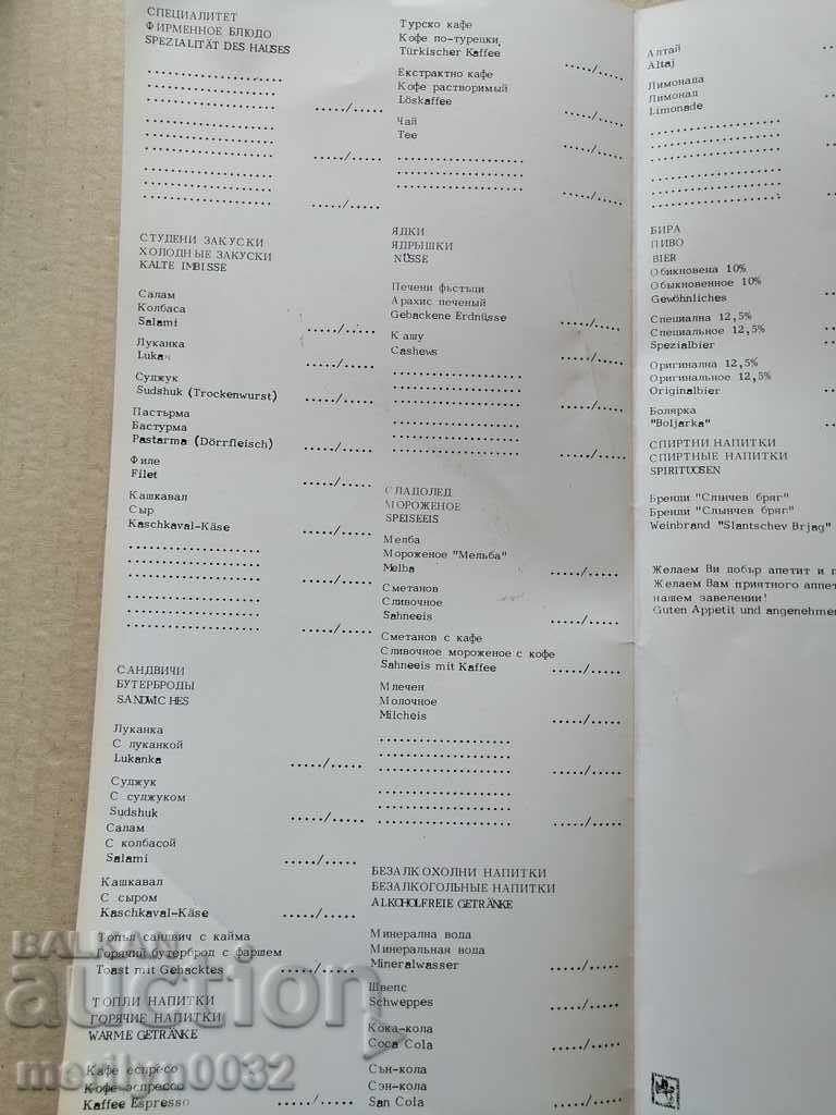 Delivery of Menu for drinking establishment Veliko Tarnovo