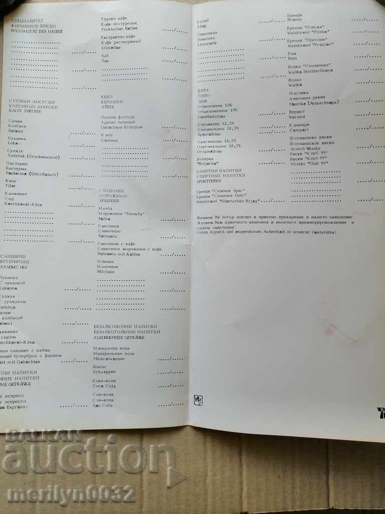 Menu for drinking establishment Veliko Tarnovo - 5