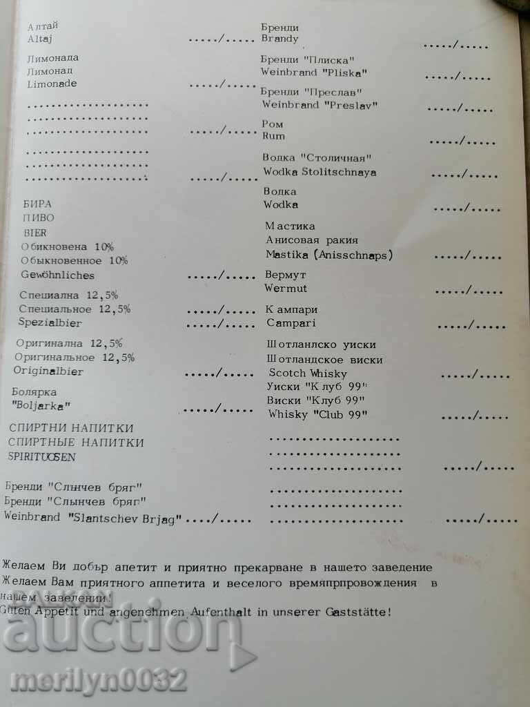 Menu for drinking establishment Veliko Tarnovo - 6