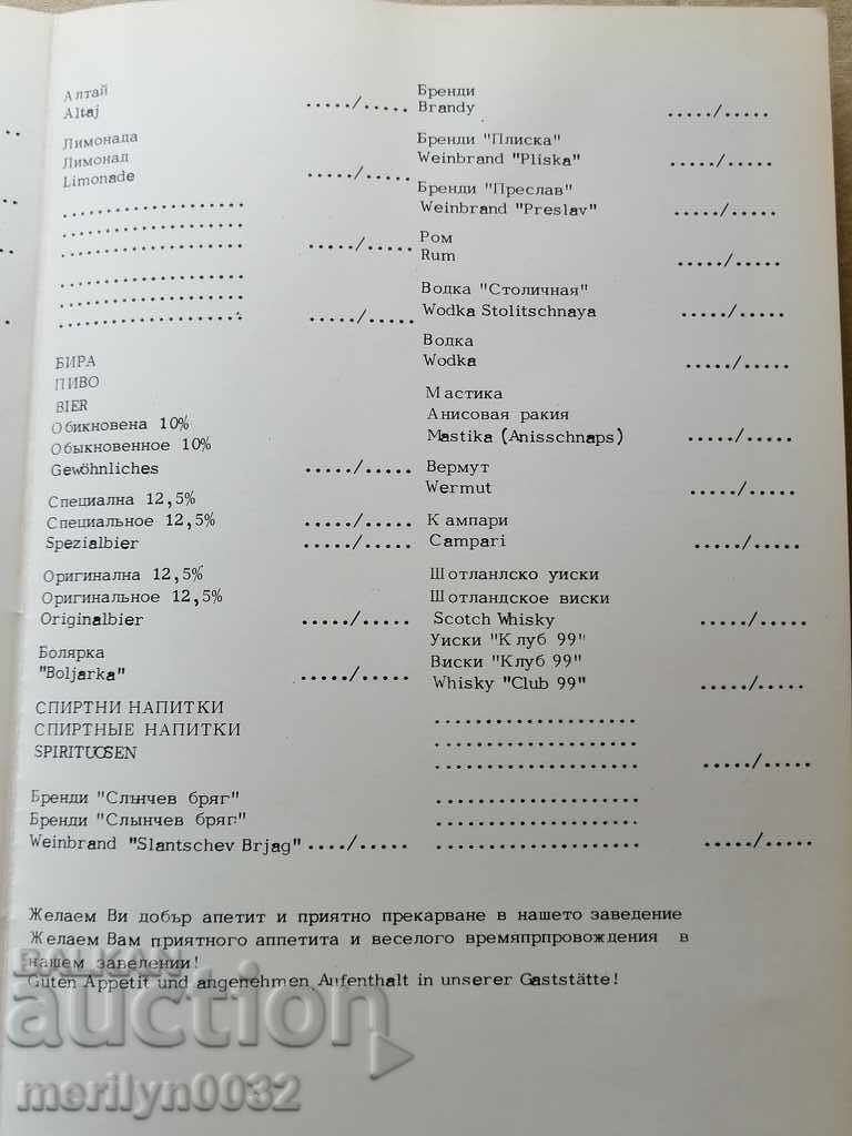Menu for drinking establishment Veliko Tarnovo - 6 Menu for drinking establishment Veliko Tarnovo - 6