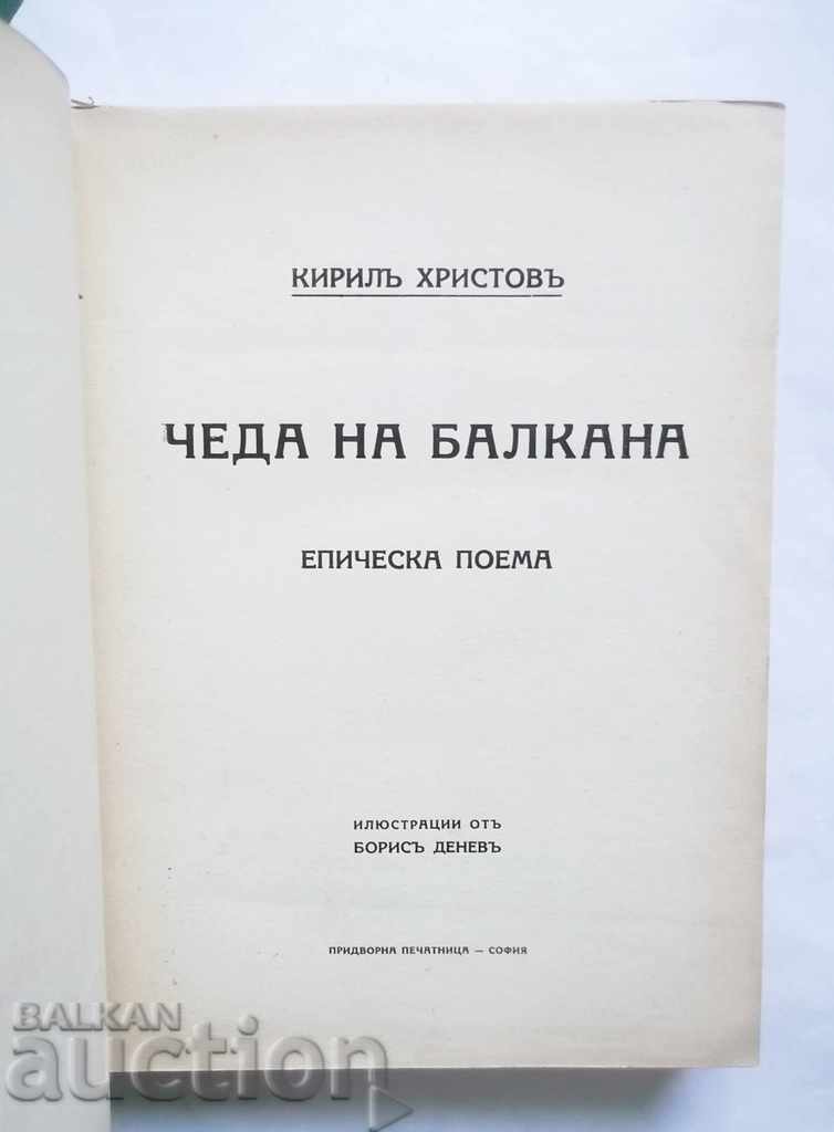 Children of the Balkans - Kiril Hristov 1928 with price 70.00 BGN | € 35.79 Children of the Balkans - Kiril Hristov 1928 with price 70.00 BGN | € 35.79