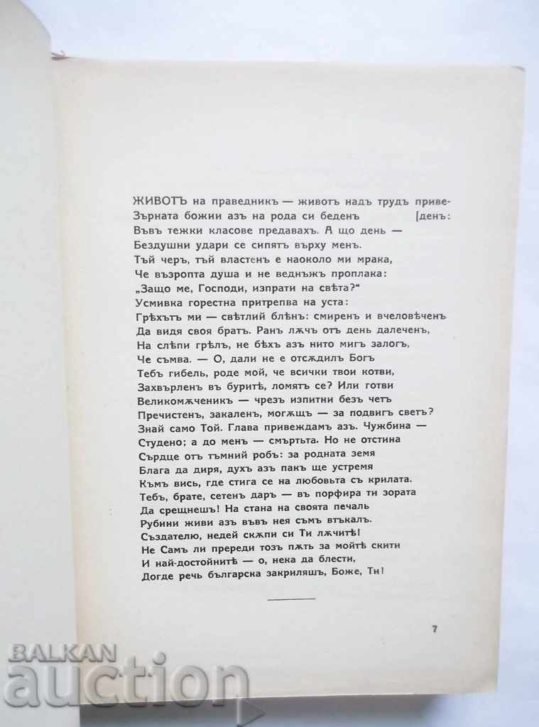 Auction Children of the Balkans - Kiril Hristov 1928 Auction Children of the Balkans - Kiril Hristov 1928