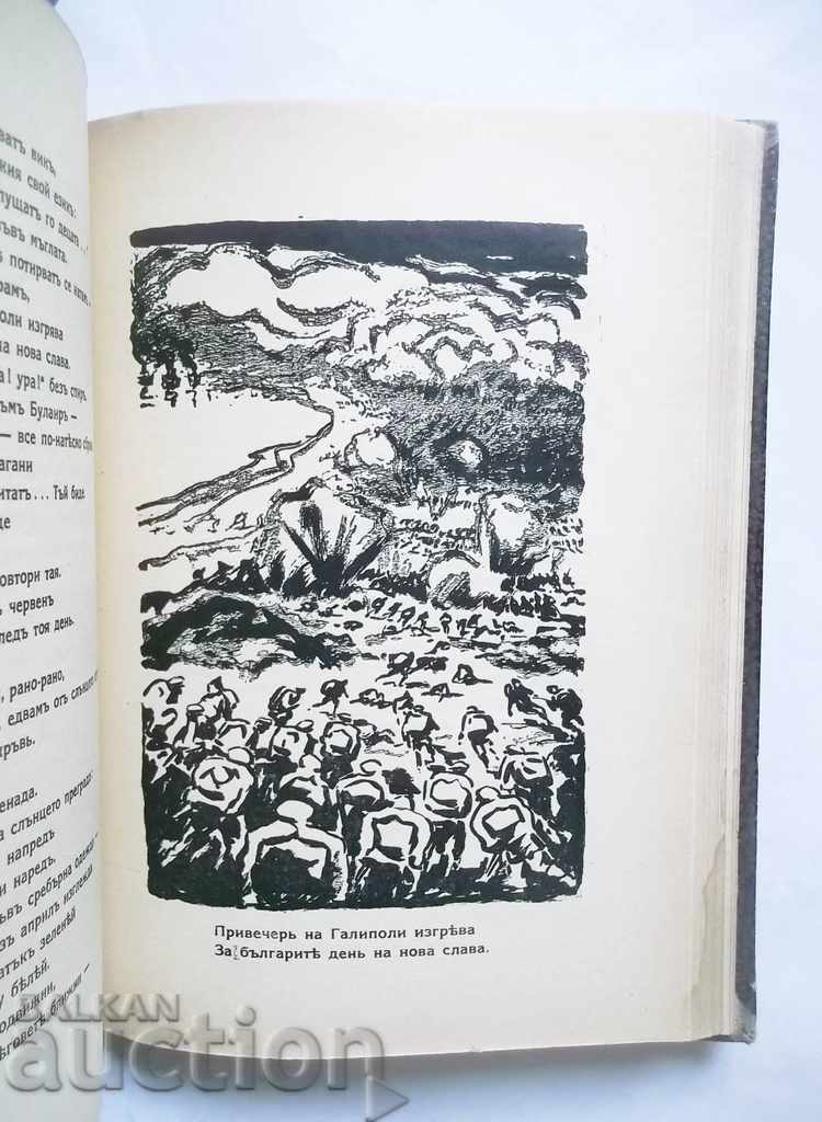 Delivery of Children of the Balkans - Kiril Hristov 1928 Delivery of Children of the Balkans - Kiril Hristov 1928