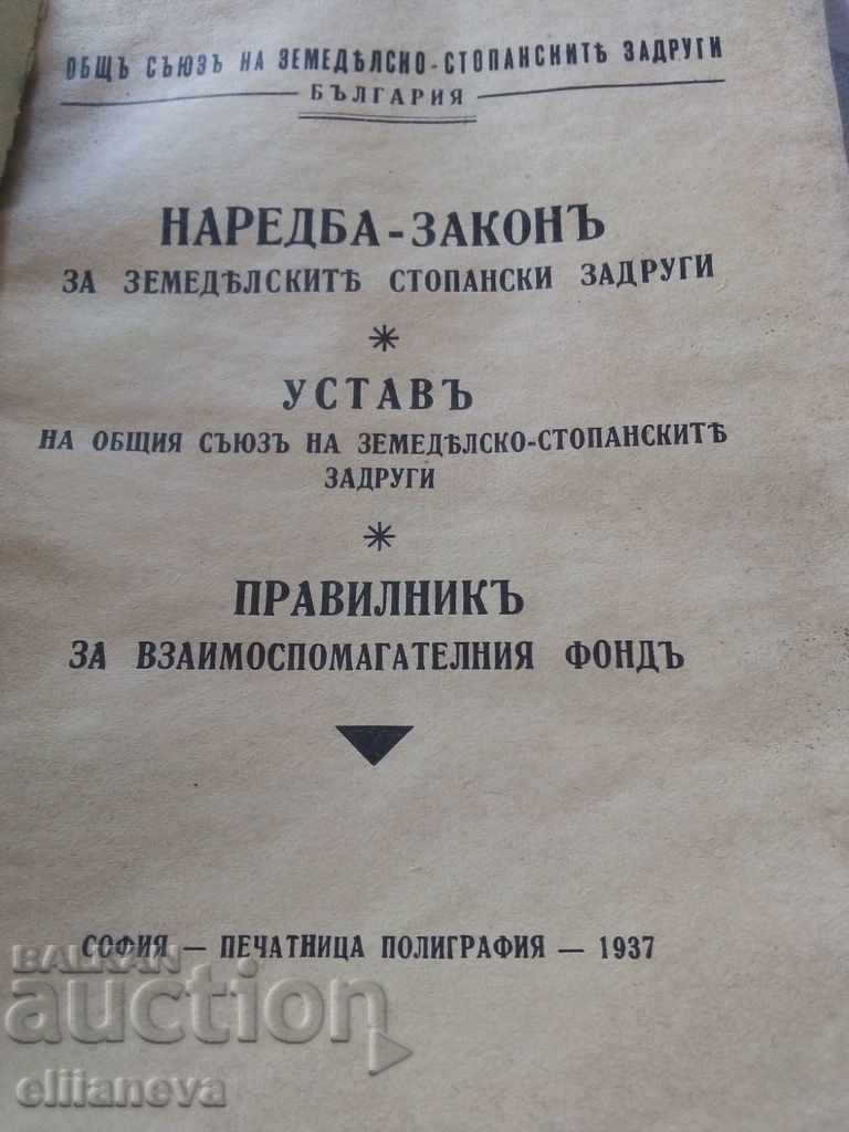 Νόμος για τις επιχειρηματικές ενώσεις 1927 με τιμή 5.00 BGN | € 2.56 Νόμος για τις επιχειρηματικές ενώσεις 1927 με τιμή 5.00 BGN | € 2.56
