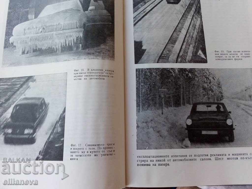 Δημοπρασία Το αυτοκίνητο σήμερα και αύριο 1977 Δημοπρασία Το αυτοκίνητο σήμερα και αύριο 1977