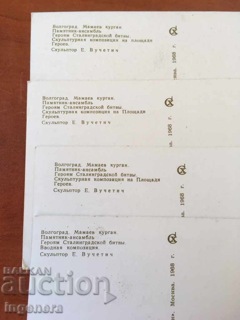 CARD LOT VOLGOGRAD-MAMAEV KURGAN-1968 - 6