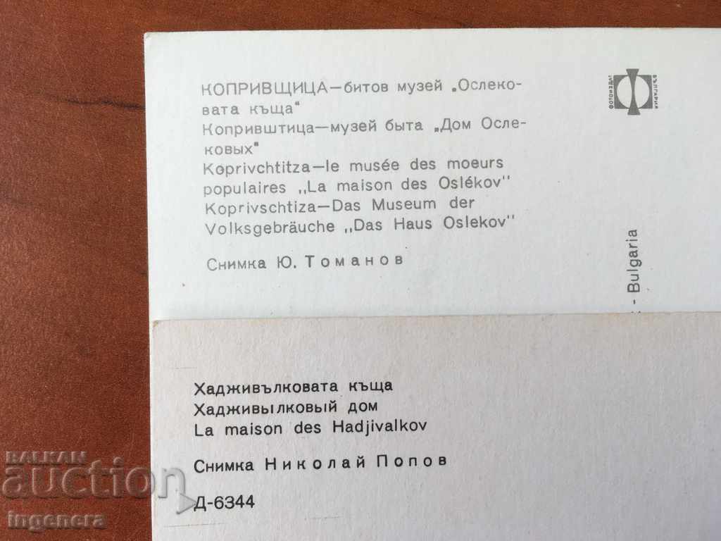 Auction  POSTCARDS-BULGARIA-ETHNOS-2 PCS