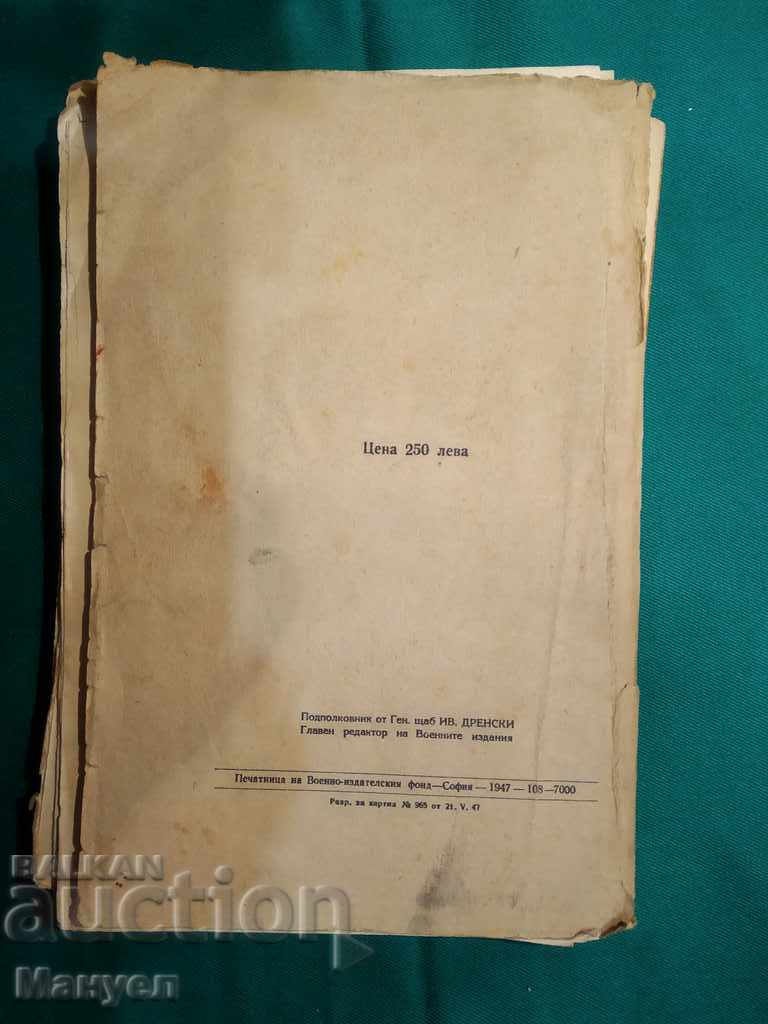 I am selling old military literature.RRRRR with price 20.00 BGN | € 10.23
