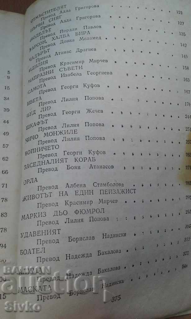 Δημοπρασία Μια συνηθισμένη κυρία, ο Guy de Maupassant Δημοπρασία Μια συνηθισμένη κυρία, ο Guy de Maupassant