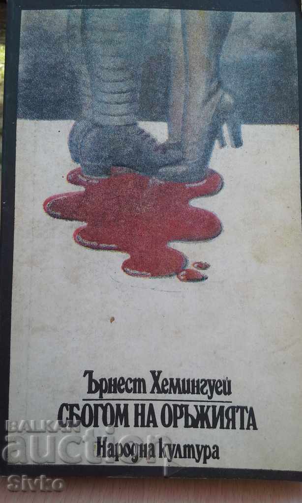 La revedere armelor Ernest Hemingway