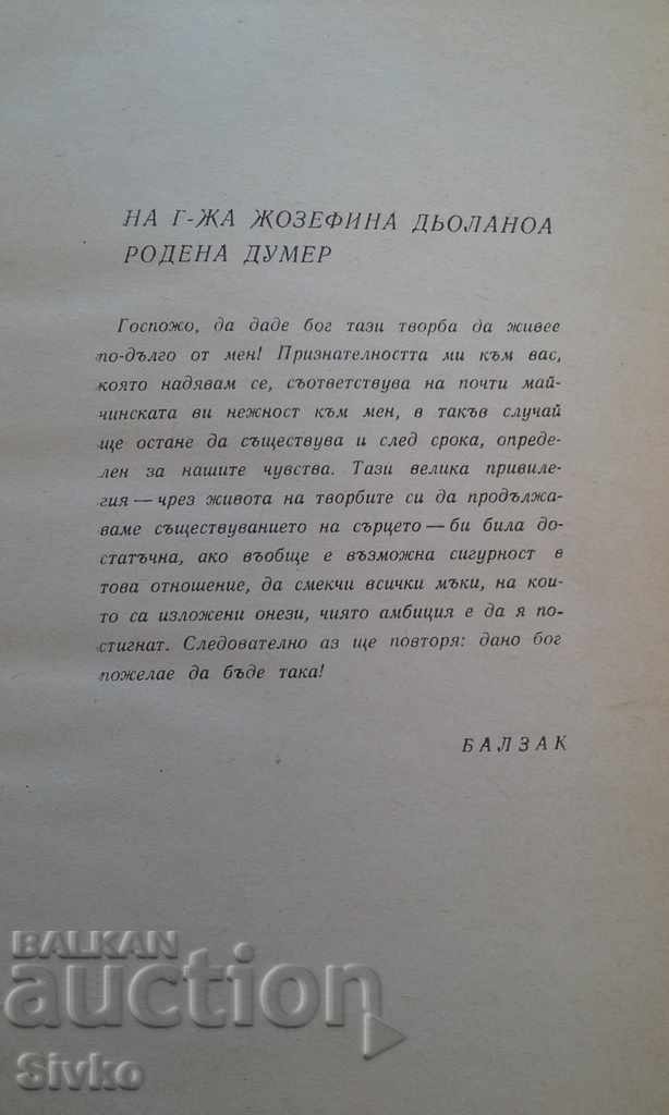 Quest for the Absolute, Honore de Balzac with price € 0.01 | 0.02 BGN