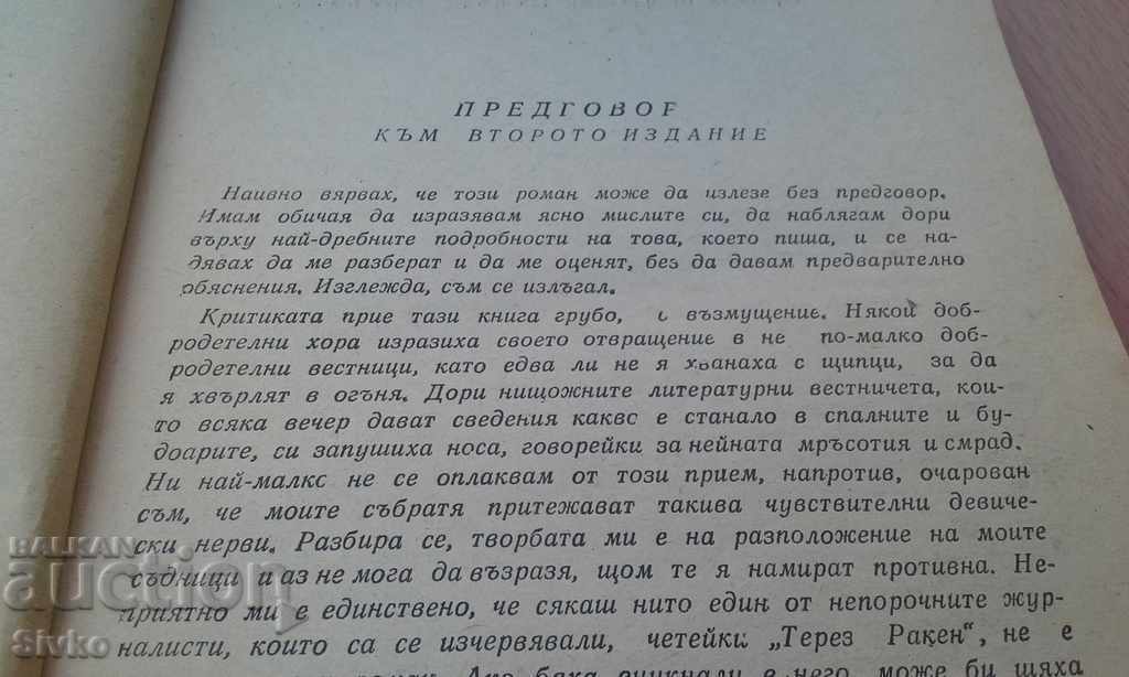 Δημοπρασία Therese Raquen, Emile Zola