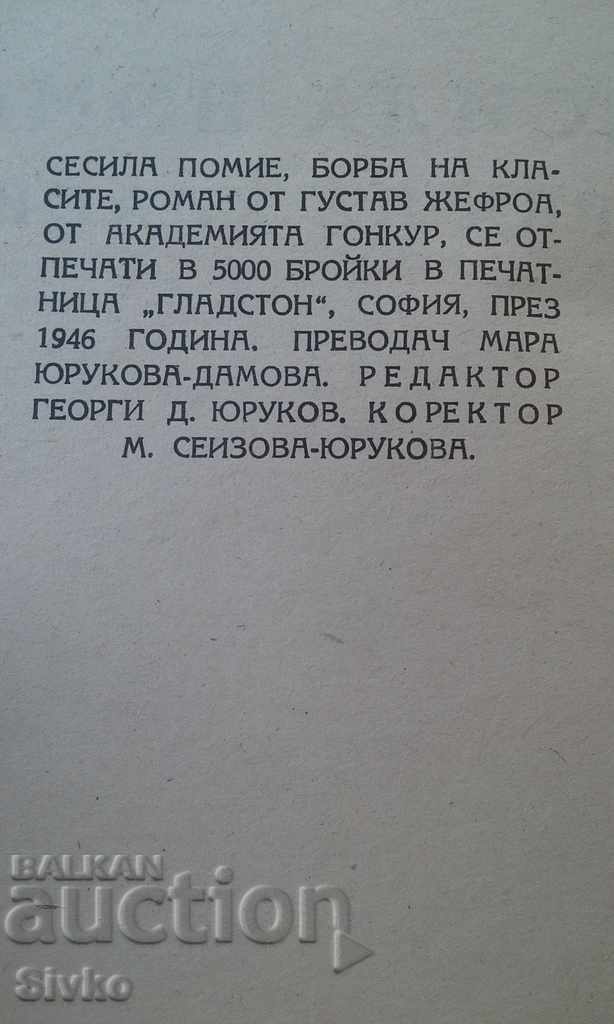 Cecile Pommier Class Struggle Gustave Geoffroy with price 4.99 BGN | € 2.55