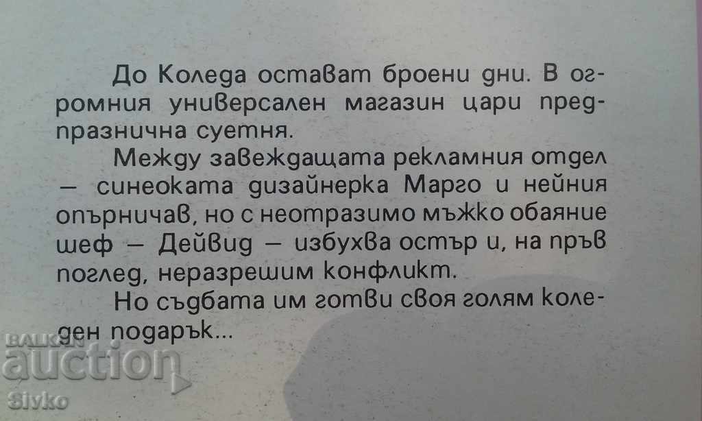 Hopelessly romantic Lisa Kristoff with price 0.11 BGN | € 0.06 Hopelessly romantic Lisa Kristoff with price 0.11 BGN | € 0.06