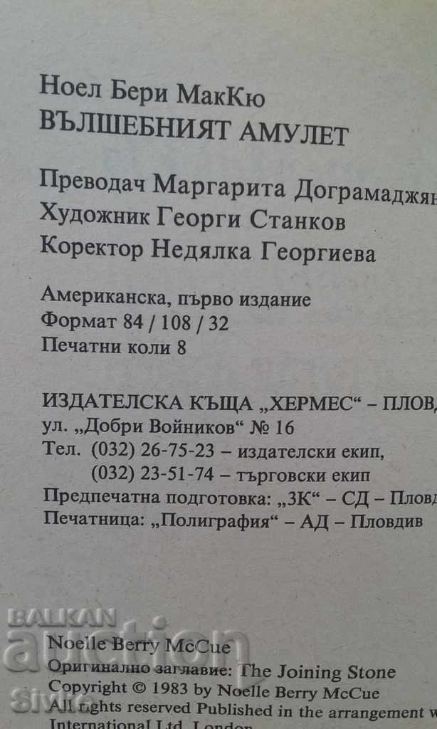 Auction  The magic amulet first edition