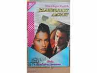 The magic amulet first edition