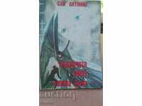 Boyfriends have cute names first edition