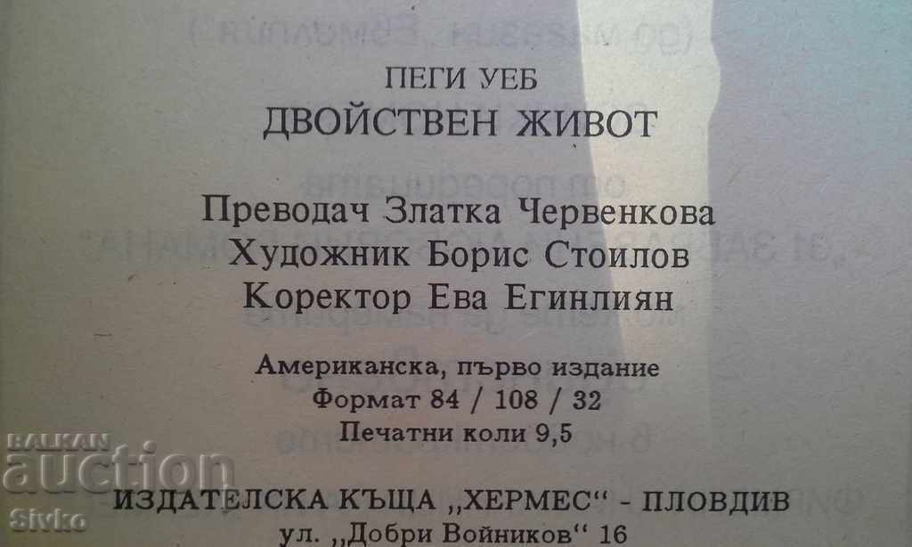 Auction Double Life P.Web First Edition Auction Double Life P.Web First Edition