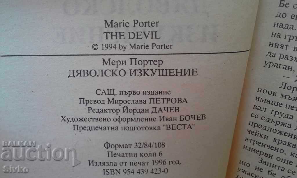 Auction Devil's Temptation First Edition Auction Devil's Temptation First Edition